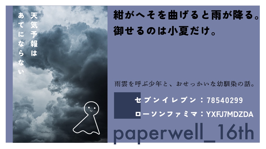 天気予報はあてにならない／折本用PDF