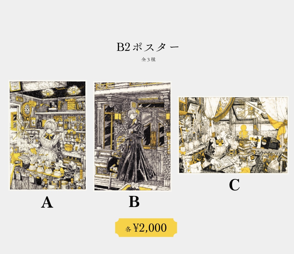 【着払商品】B2ポスター
