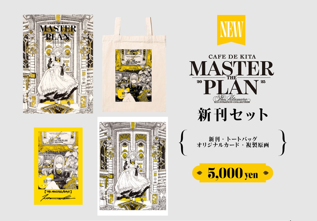 【新刊セット】Master Plan
