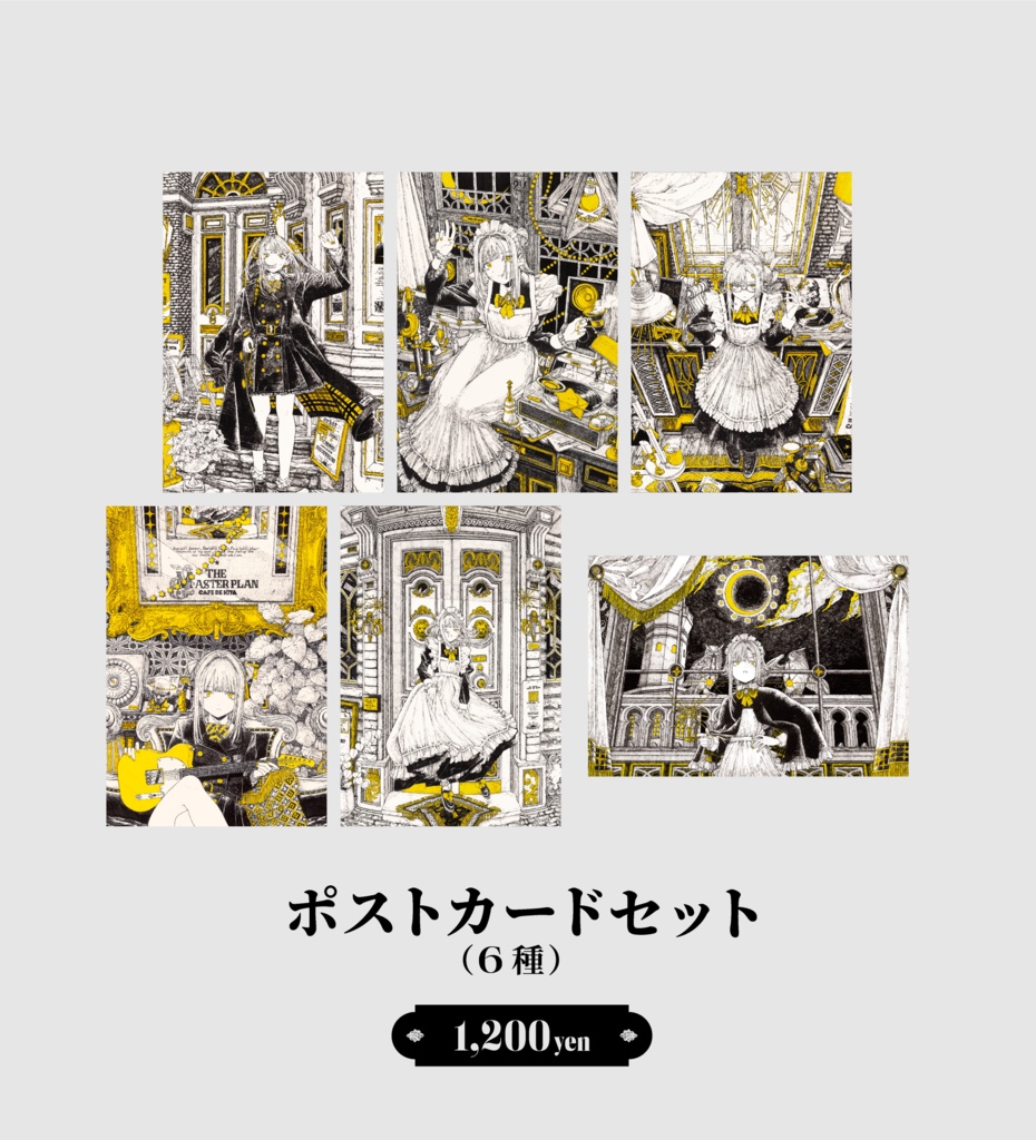ポストカードセット