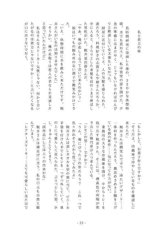 レモニッシュエモーション