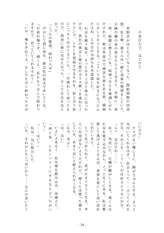 レモニッシュエモーション