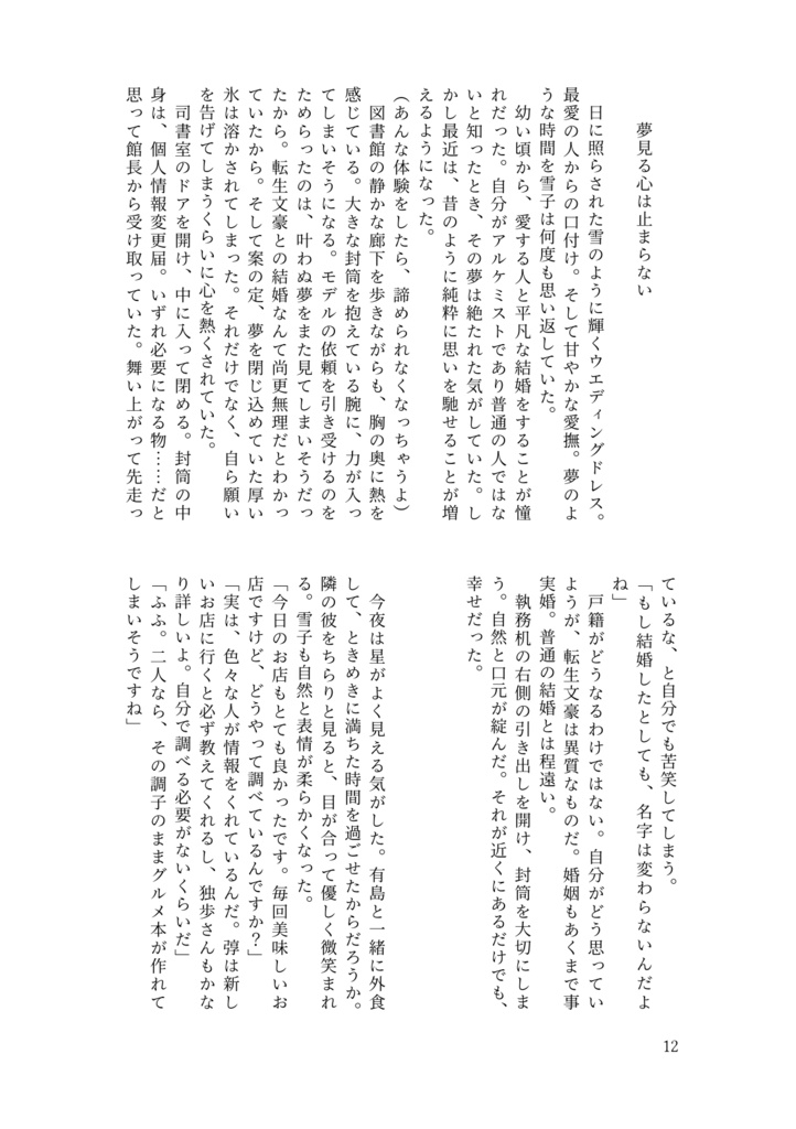 臆病王子と司書の結婚