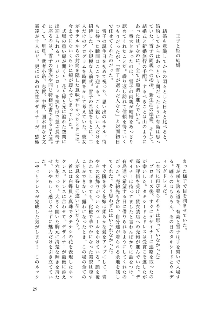 臆病王子と司書の結婚