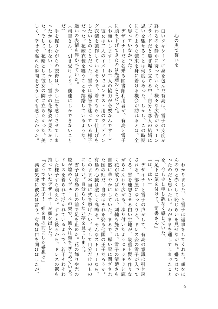 臆病王子と司書の結婚