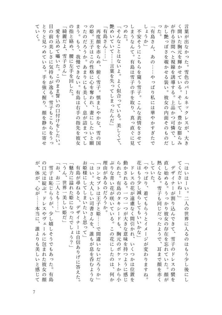 臆病王子と司書の結婚