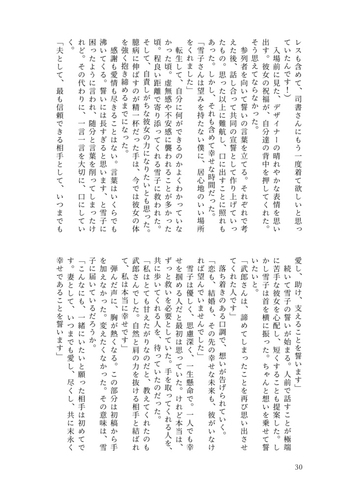 臆病王子と司書の結婚