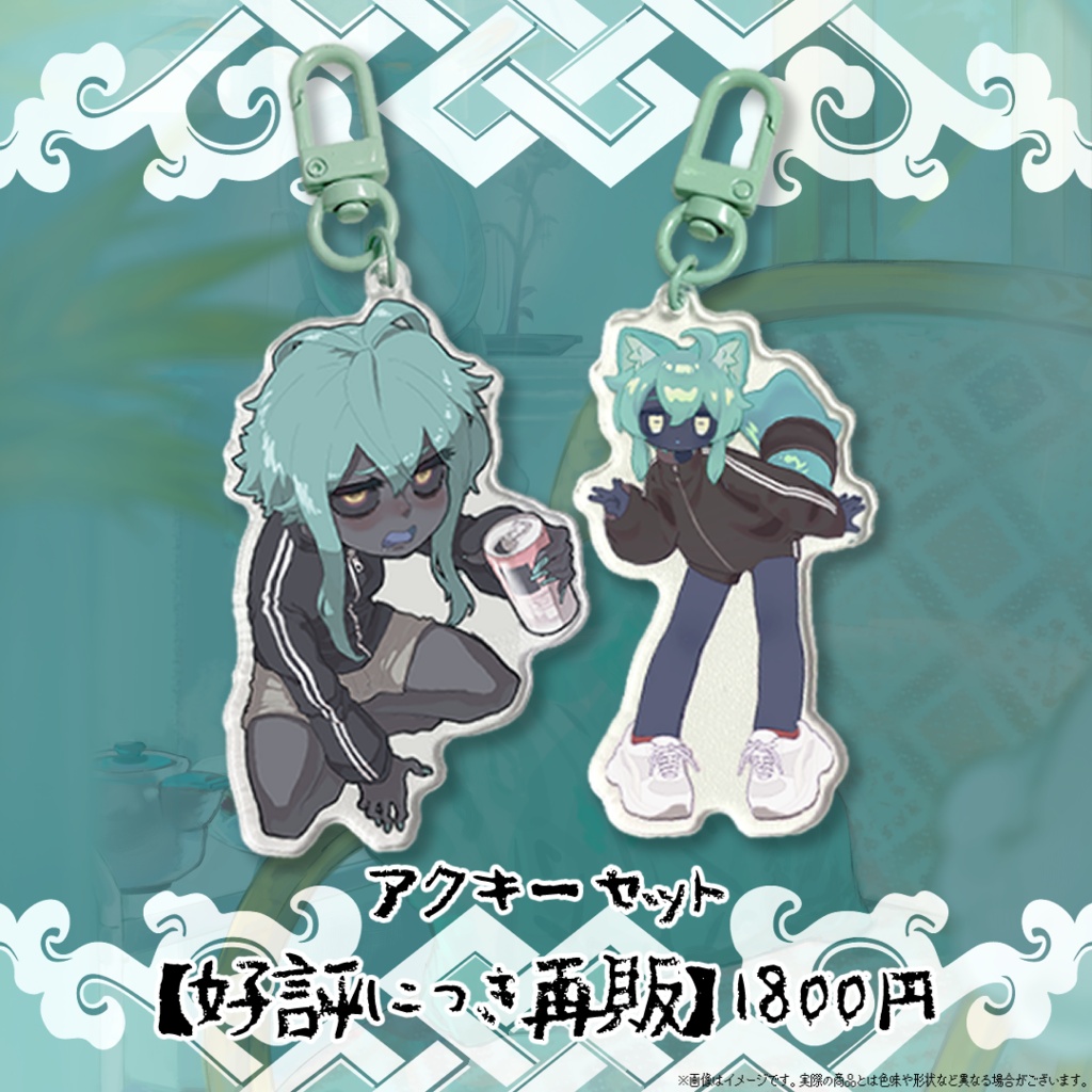 【 再販・受注販売 】アクリルキーホルダー2種