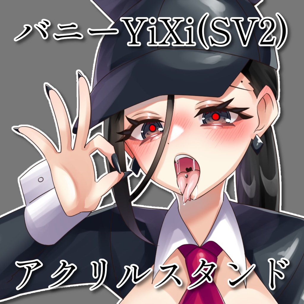 でかいバニーSV2アクスタ