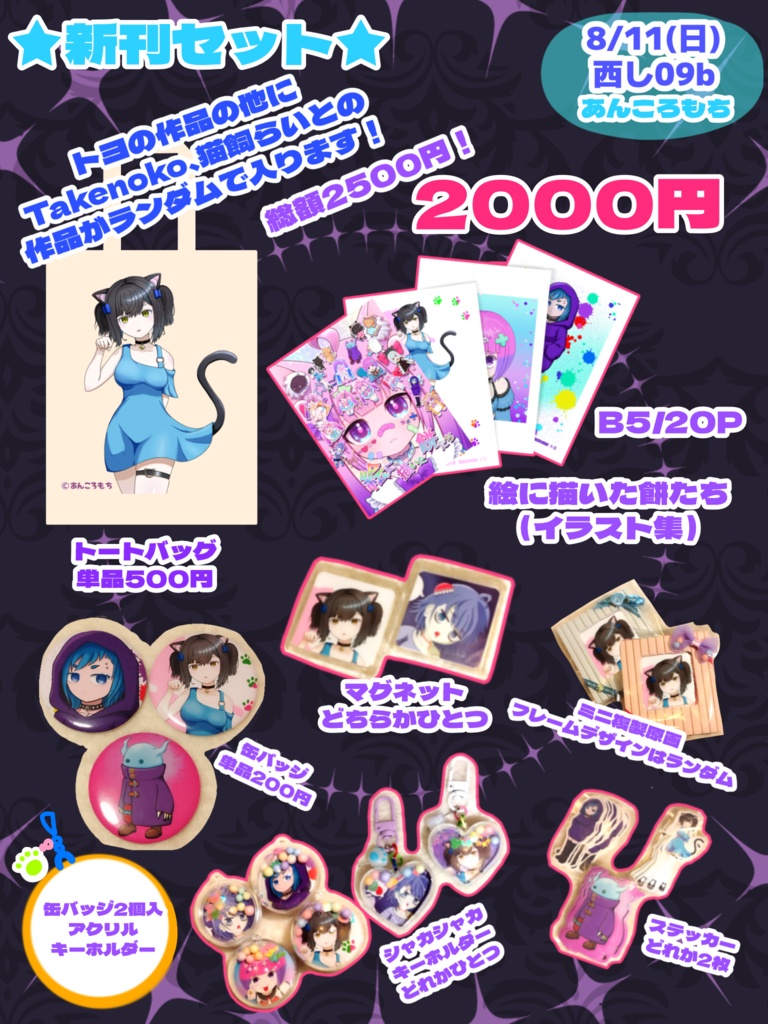 夏コミC104☆あんころもち新刊セット(初刊)☆