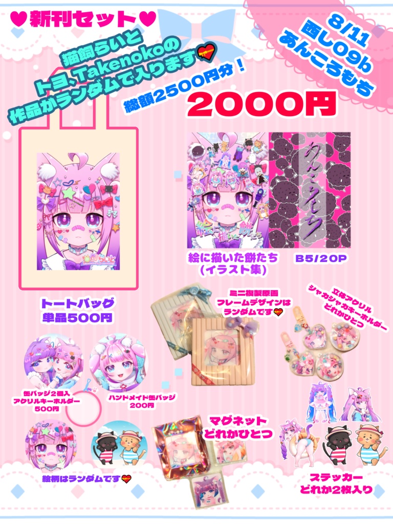 夏コミC104☆あんころもち新刊セット(初刊)☆