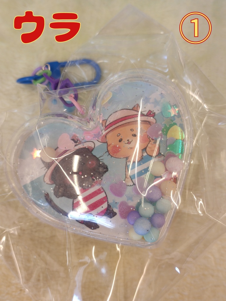 夏コミC104☆ビッグサイズ シャカシャカハートキーホルダー☆