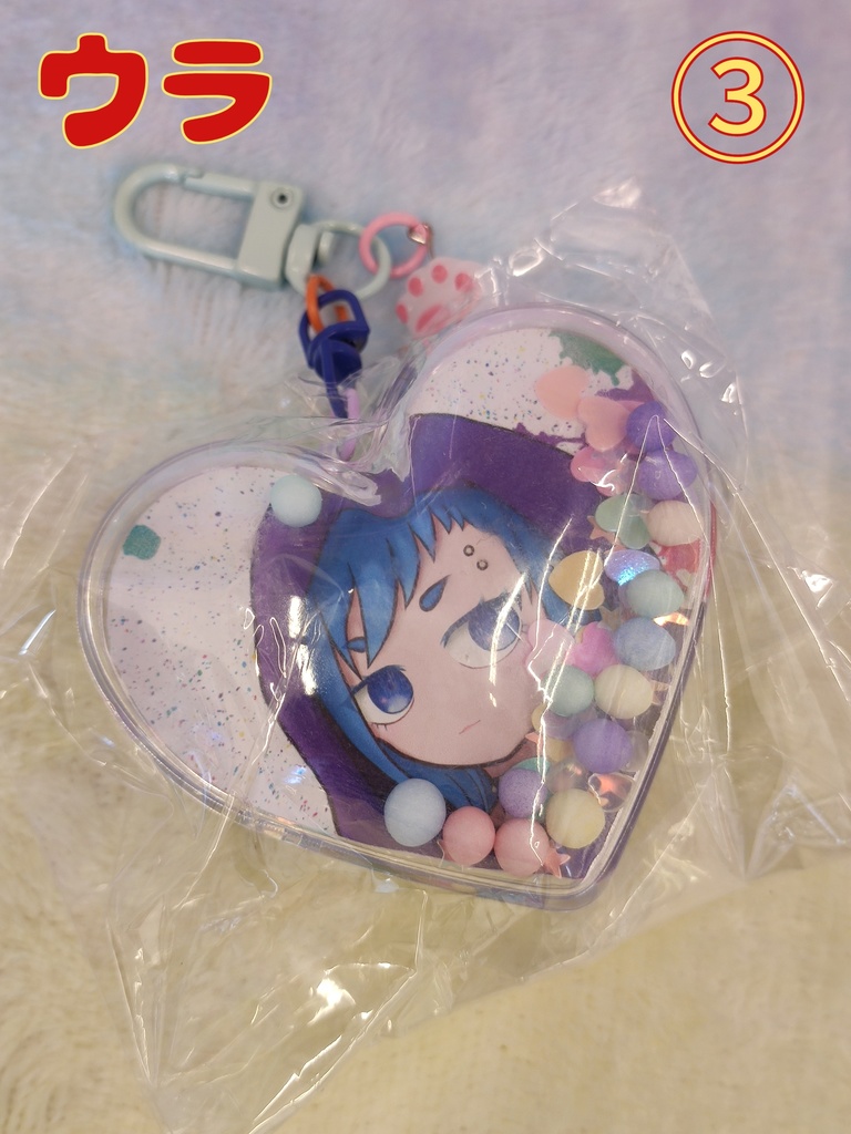 夏コミC104☆ビッグサイズ シャカシャカハートキーホルダー☆