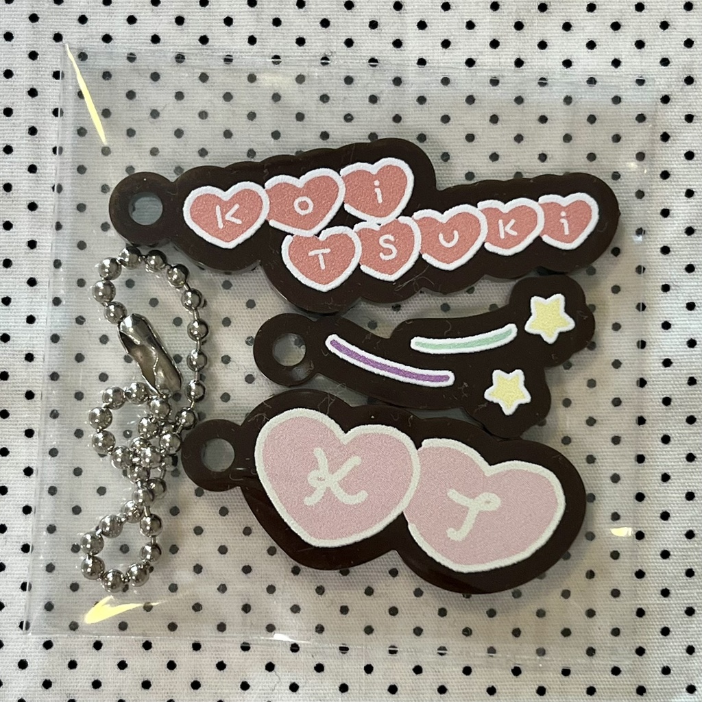 鯉月イニシャルプレートセット(チョコ)