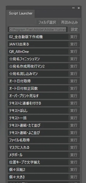 Script Launcher for Adobe Illustrator　無料