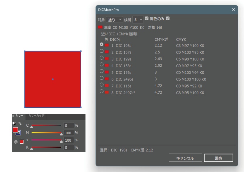 DICMatch Pro オブジェクトを近似値のDICカラーへ1クリック変換