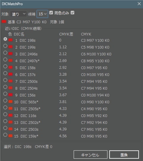 DICMatch Pro オブジェクトを近似値のDICカラーへ1クリック変換