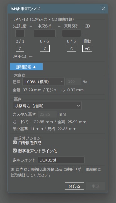 JAN出来るマン 無料