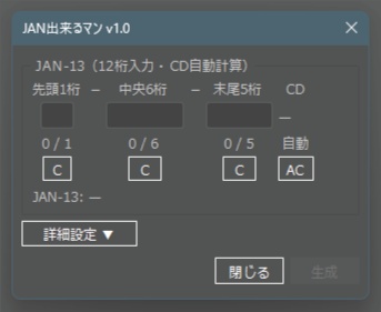 JAN出来るマン 無料