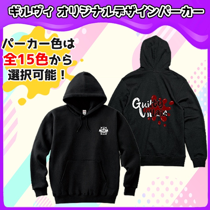 ギルヴィ オリジナルデザインパーカー