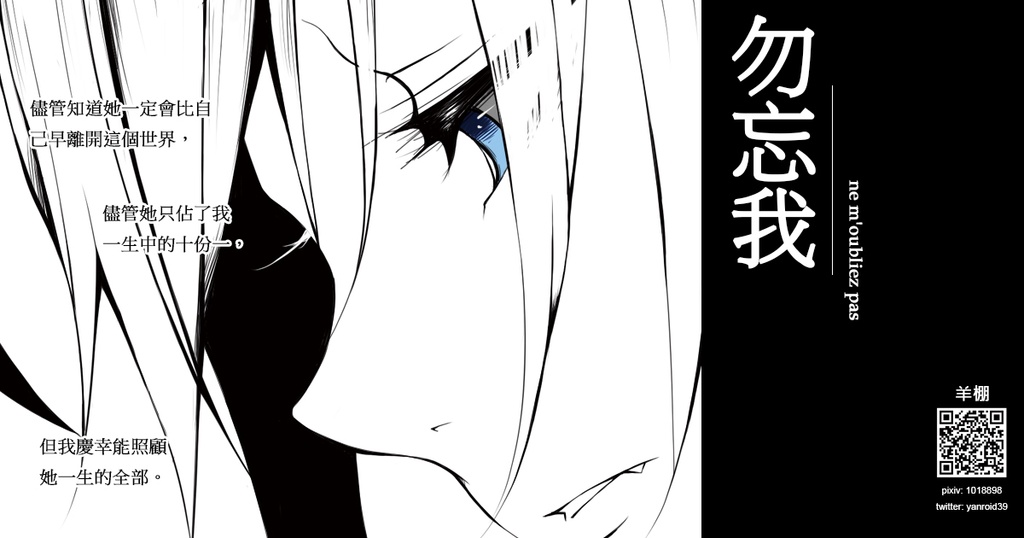 勿忘我 (DL版)