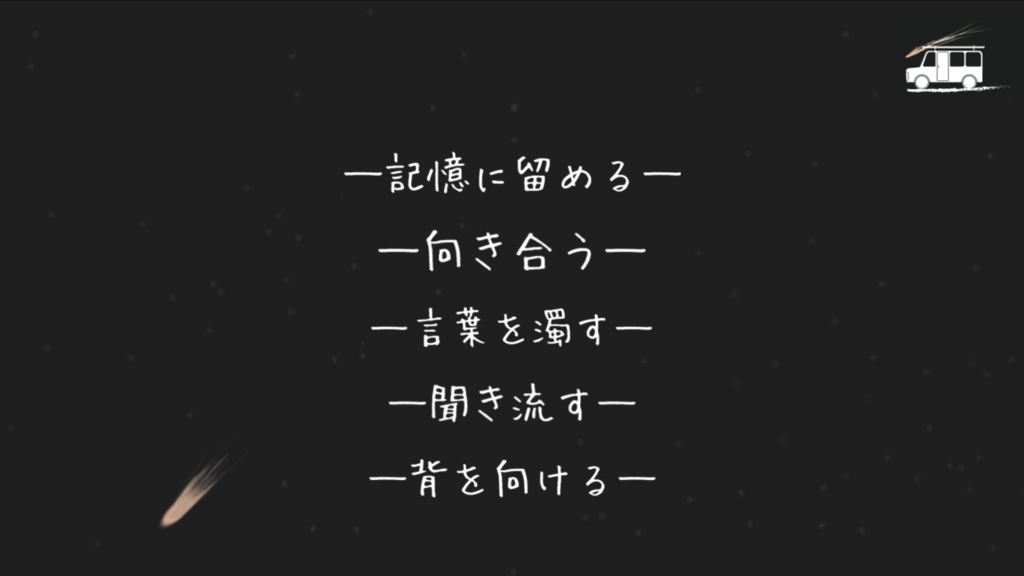 ノベルゲーム『冥王星の墜落』