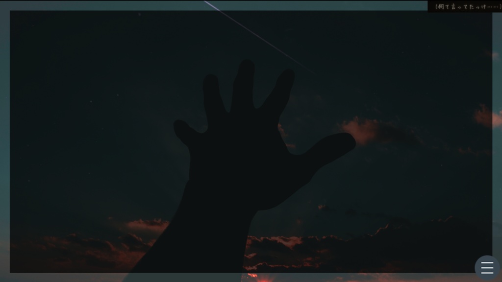 ノベルゲーム『冥王星の墜落』