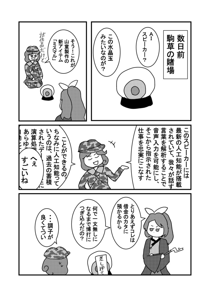 神鉱知能におまかせ!