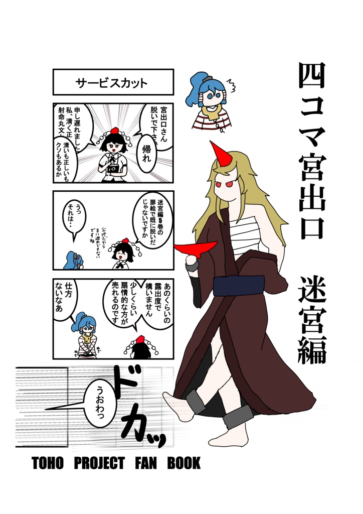 四コマ宮出口　迷宮編