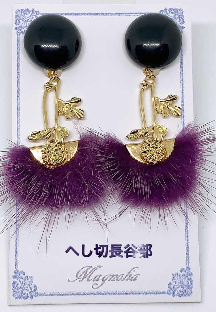 ミンクファーの耳飾り