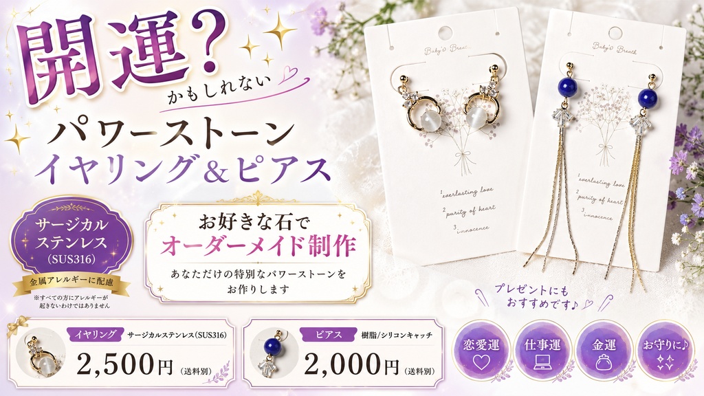【オリジナル】パワーストーンイヤリング or ピアス