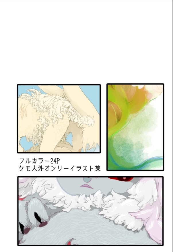 ヨアブノケモノ