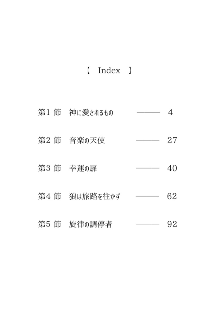 夢幻変奏楽都 ヴィーン
