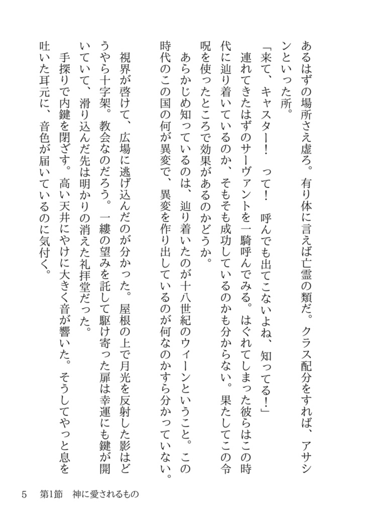 夢幻変奏楽都 ヴィーン