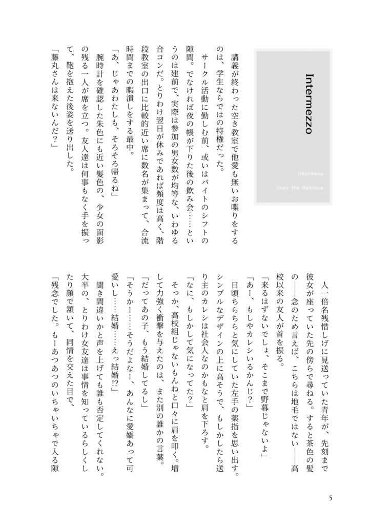 今は虹のたもとに