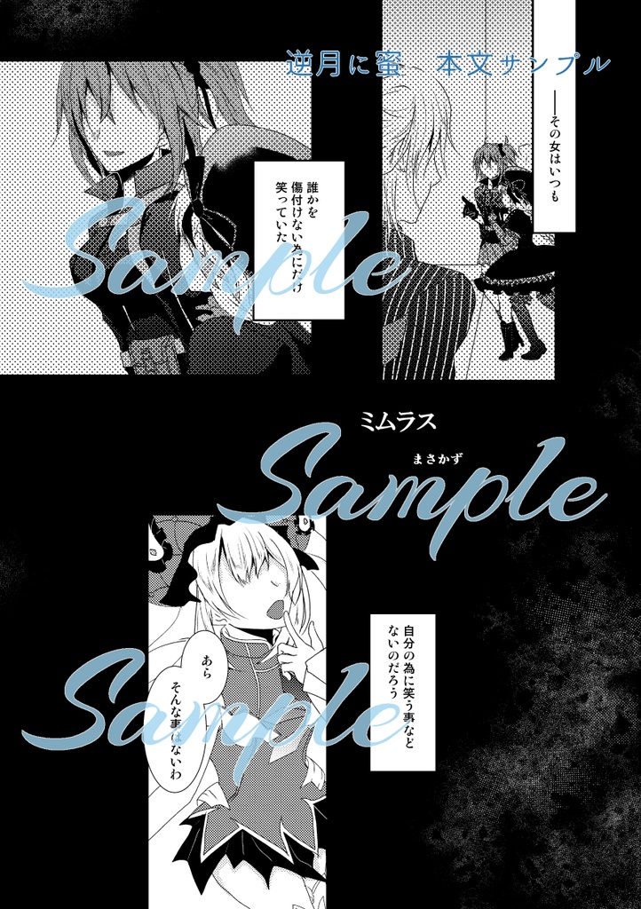 サリぐだ♀聖杯アンソロジー「逆月に蜜」