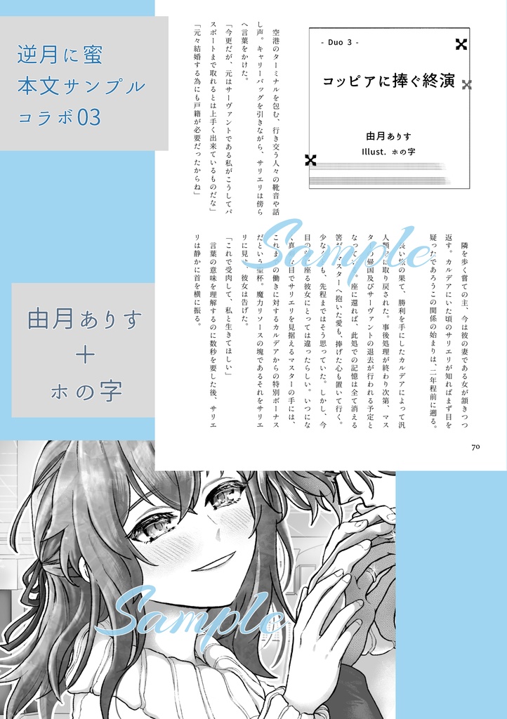 サリぐだ♀聖杯アンソロジー「逆月に蜜」