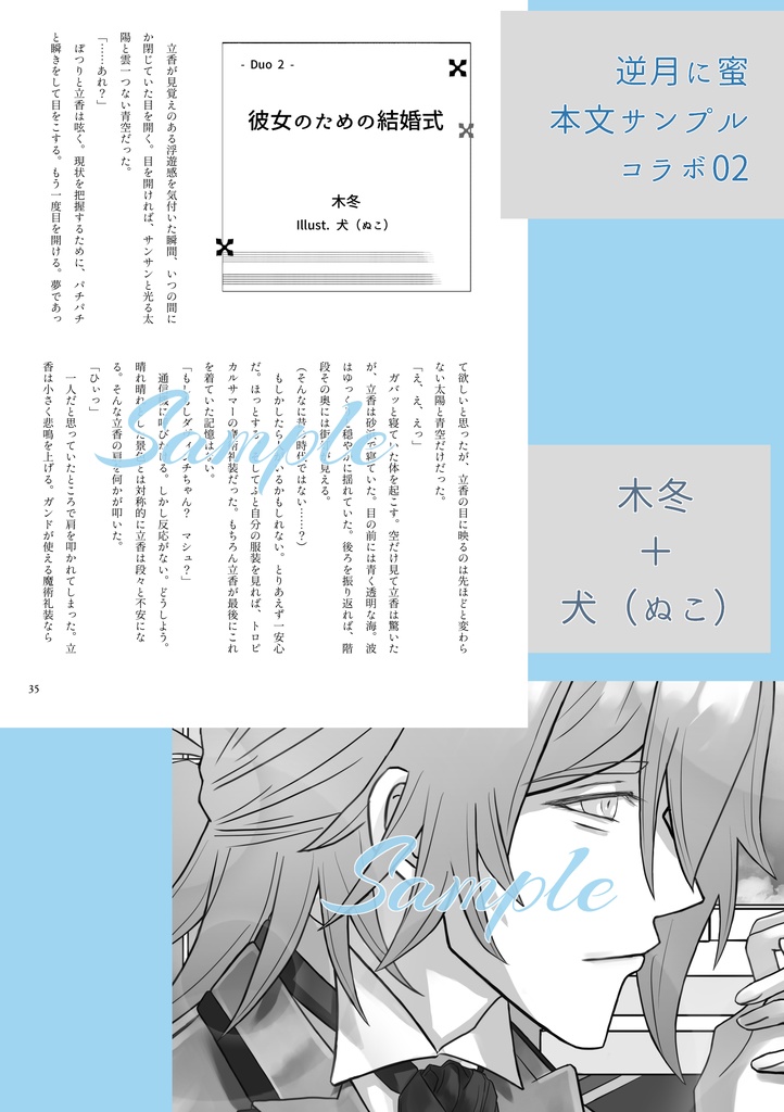 サリぐだ♀聖杯アンソロジー「逆月に蜜」