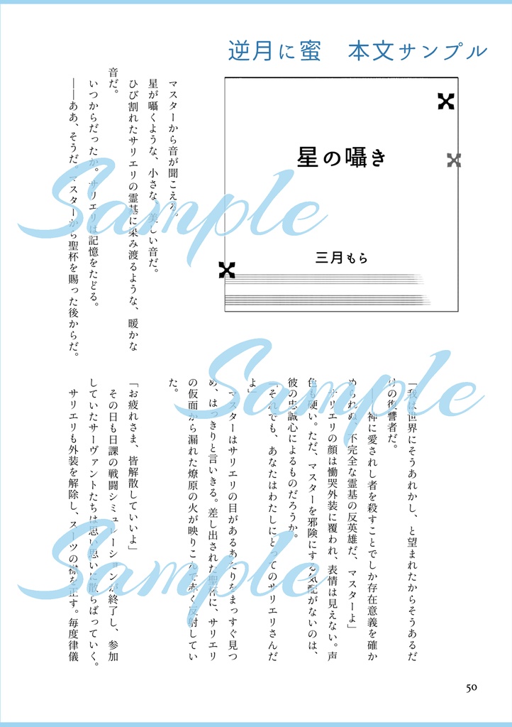 サリぐだ♀聖杯アンソロジー「逆月に蜜」