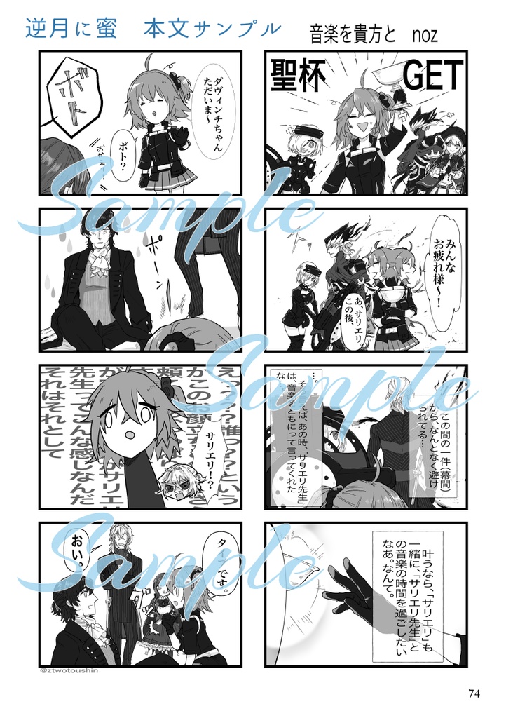 サリぐだ♀聖杯アンソロジー「逆月に蜜」