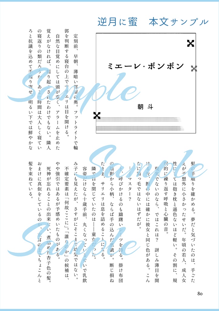 サリぐだ♀聖杯アンソロジー「逆月に蜜」