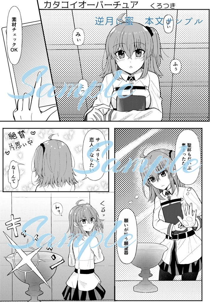 サリぐだ♀聖杯アンソロジー「逆月に蜜」