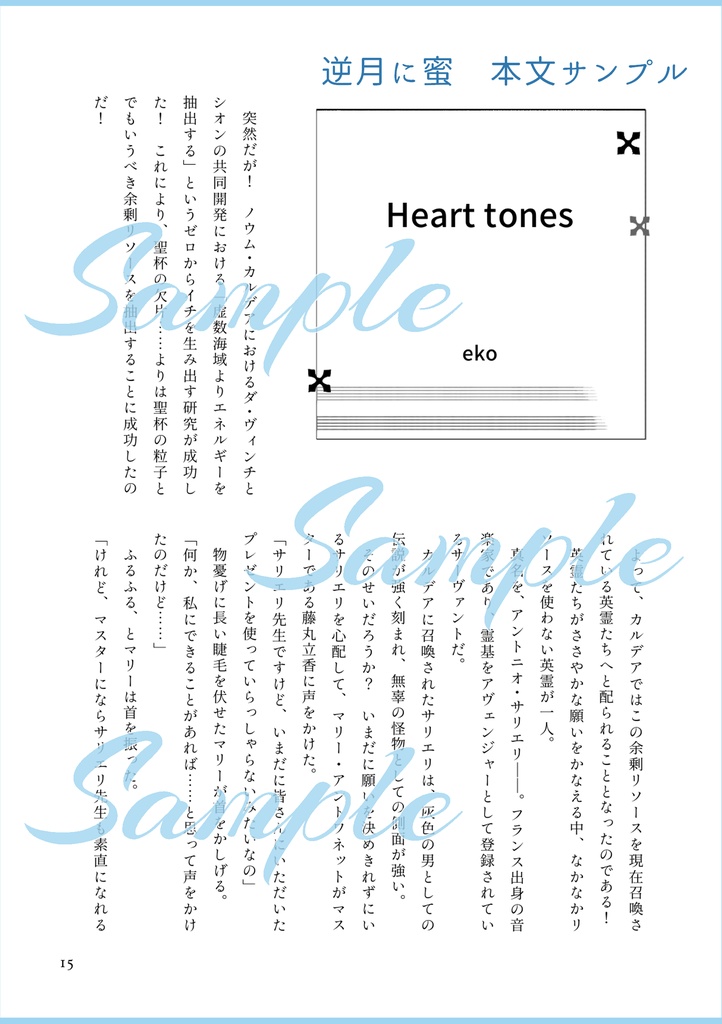 サリぐだ♀聖杯アンソロジー「逆月に蜜」