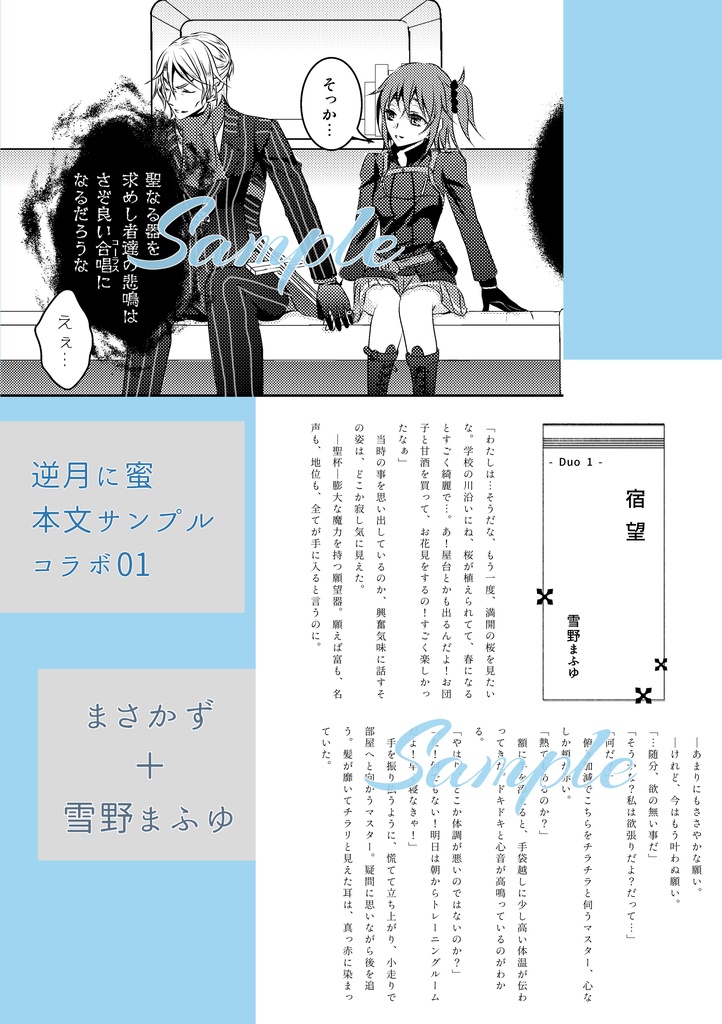 サリぐだ♀聖杯アンソロジー「逆月に蜜」