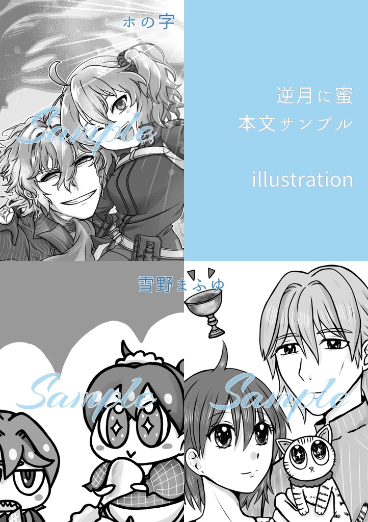 サリぐだ♀聖杯アンソロジー「逆月に蜜」