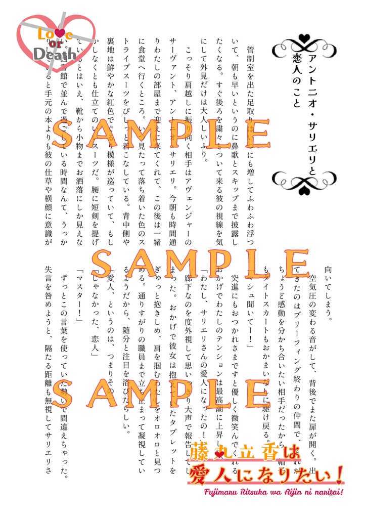 藤丸立香は愛人になりたい! Love or Death