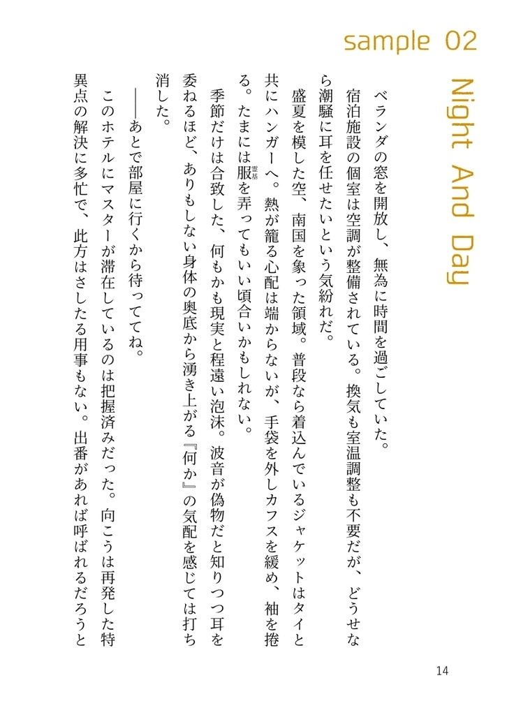 ミニ短編集『コンピレーション』