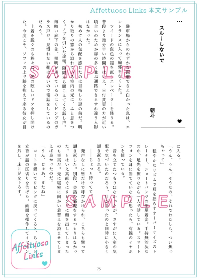 【特典付】サリぐだ♀SNSアンソロジー「Affettuoso Links」