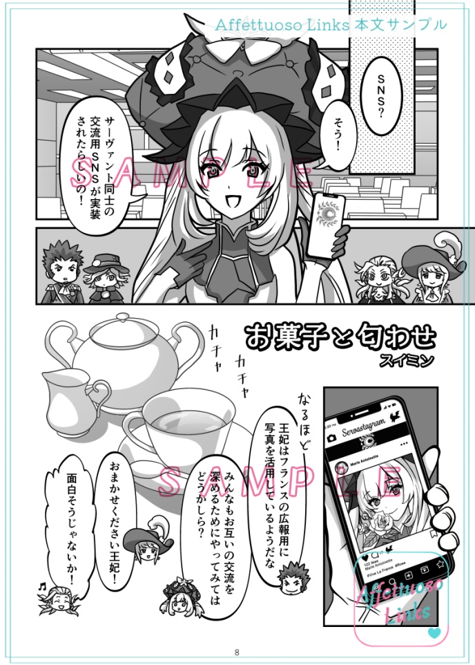 【特典付】サリぐだ♀SNSアンソロジー「Affettuoso Links」