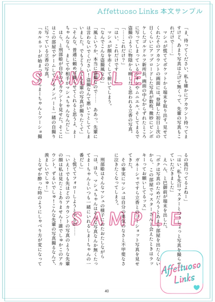 【特典付】サリぐだ♀SNSアンソロジー「Affettuoso Links」